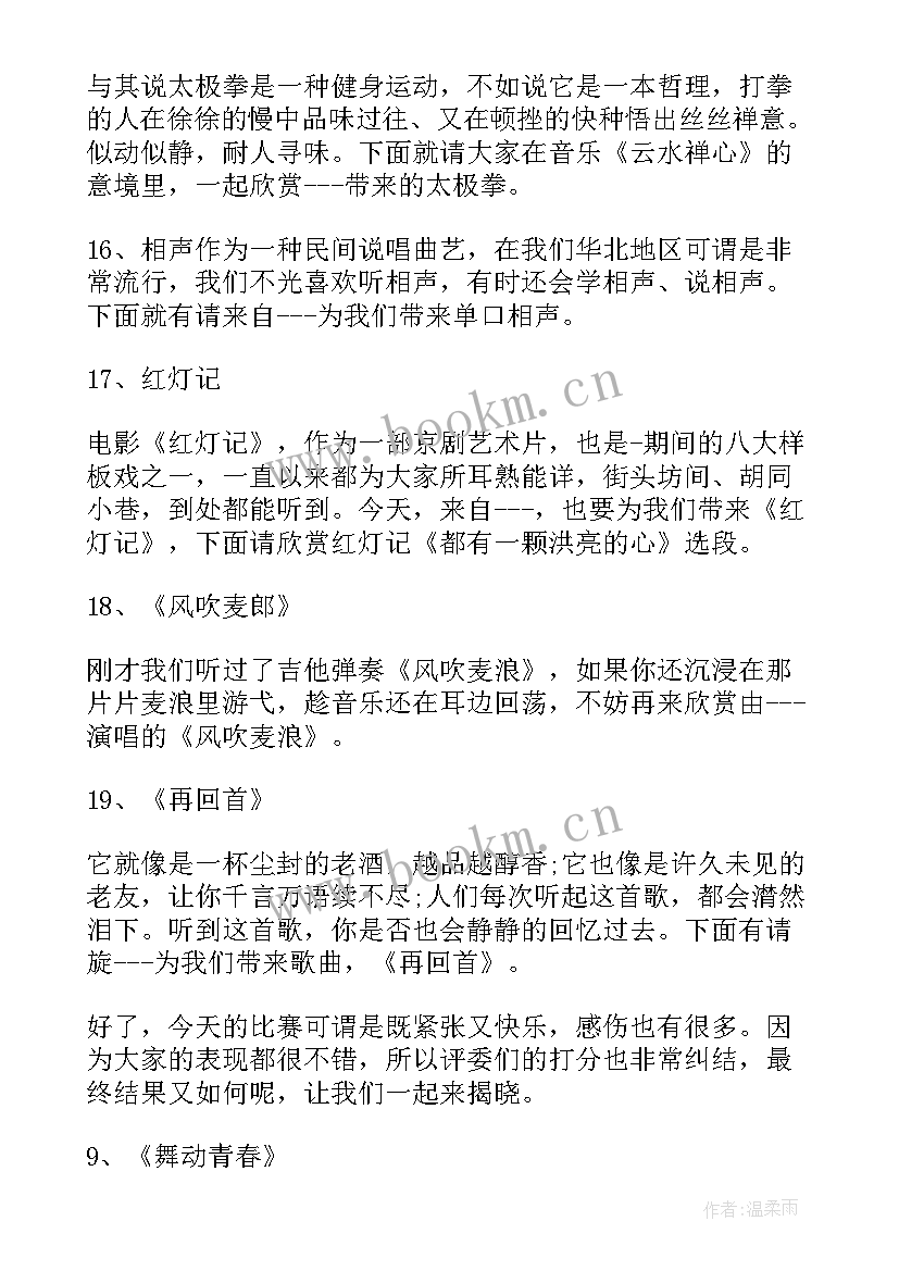 公司才艺表演主持词 企业主才艺主持词(精选5篇)