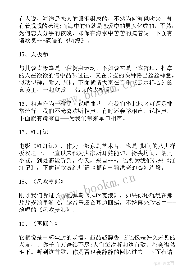 公司才艺表演主持词 企业主才艺主持词(精选5篇)