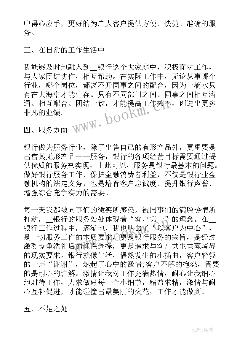 最新银行个人年度总结(通用10篇)