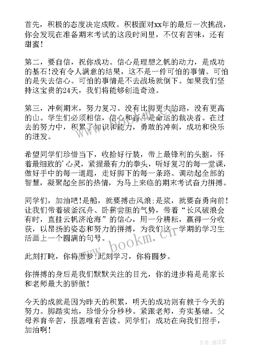 冲刺期末考试演讲稿(精选10篇)