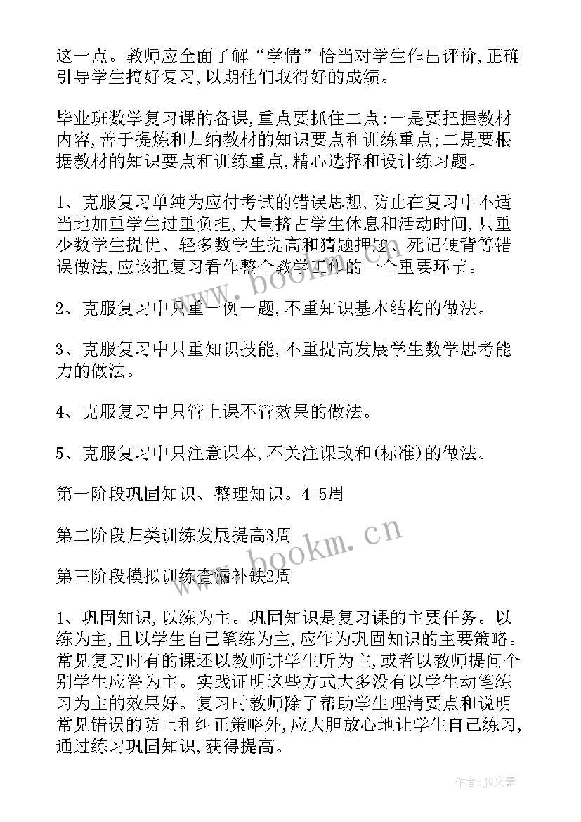 2023年冀教版六年级数学教学进度 六年级数学教学工作计划(优秀7篇)