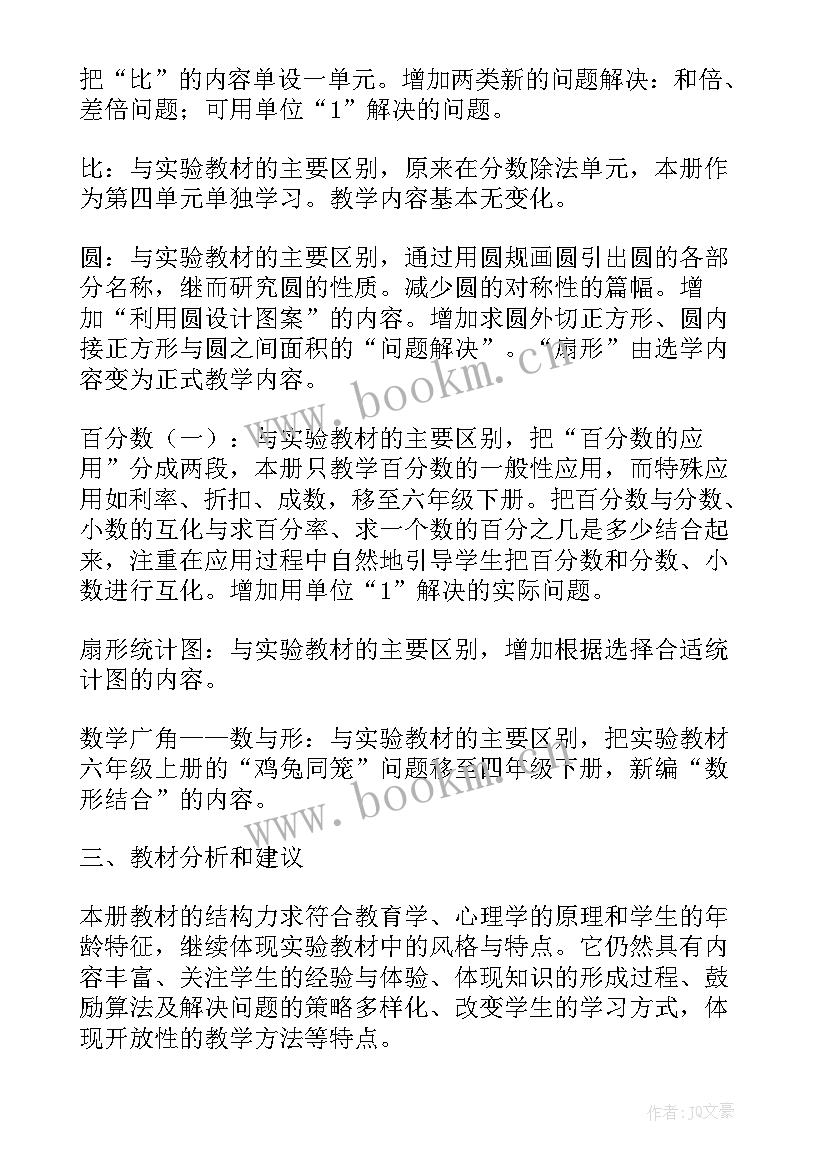 2023年冀教版六年级数学教学进度 六年级数学教学工作计划(优秀7篇)