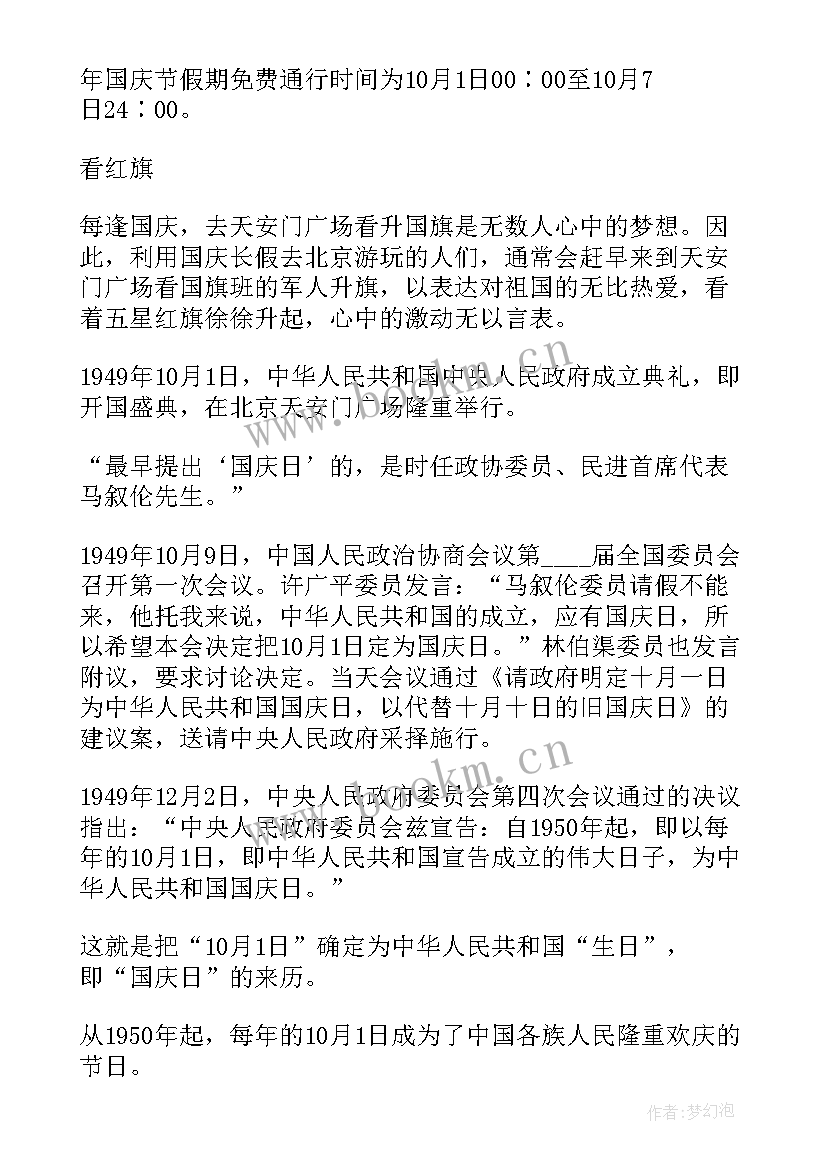 2023年国庆节手抄报简单好看一年级(优秀10篇)