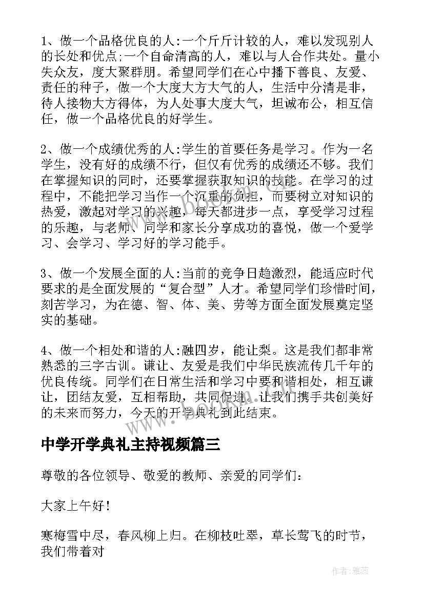 中学开学典礼主持视频(优质8篇)