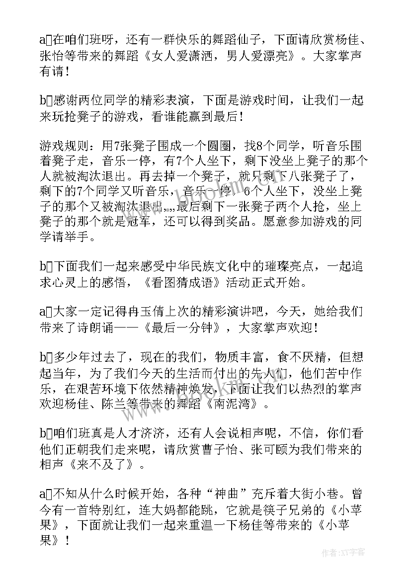 2023年六一班级联欢主持词和开场白(精选5篇)