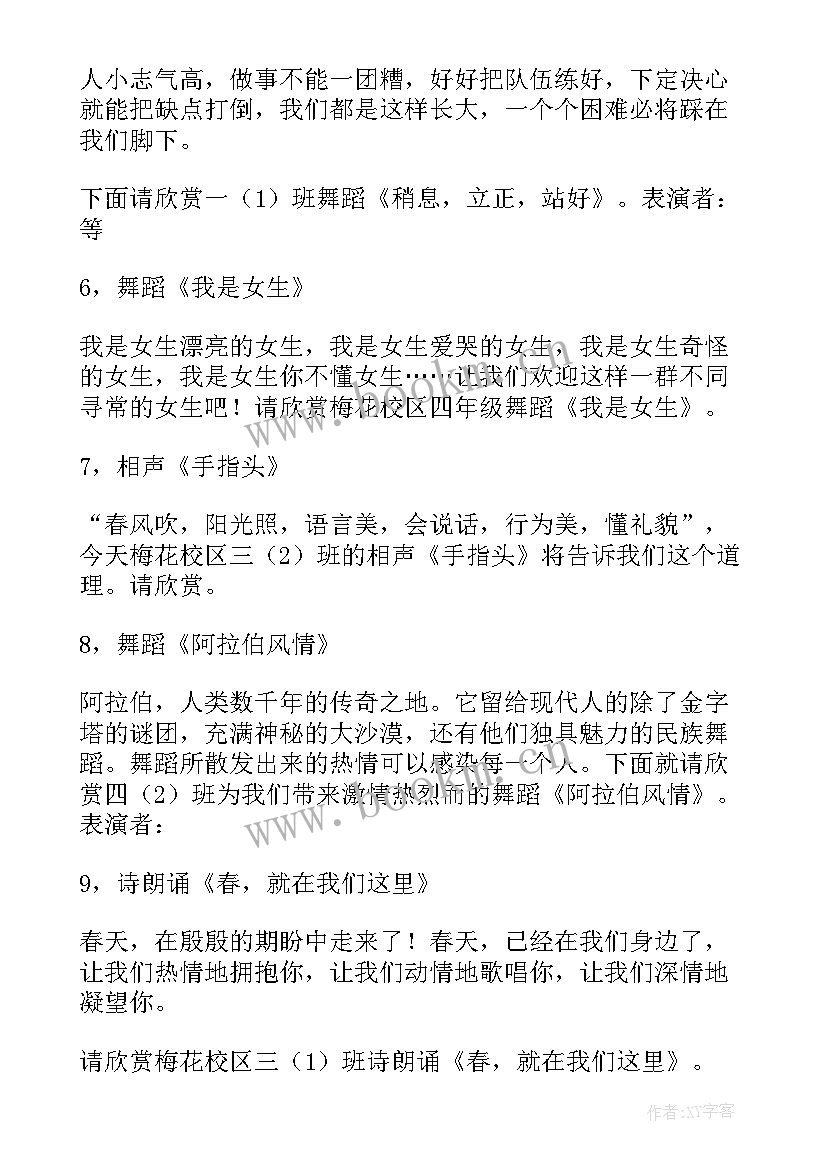 2023年六一班级联欢主持词和开场白(精选5篇)