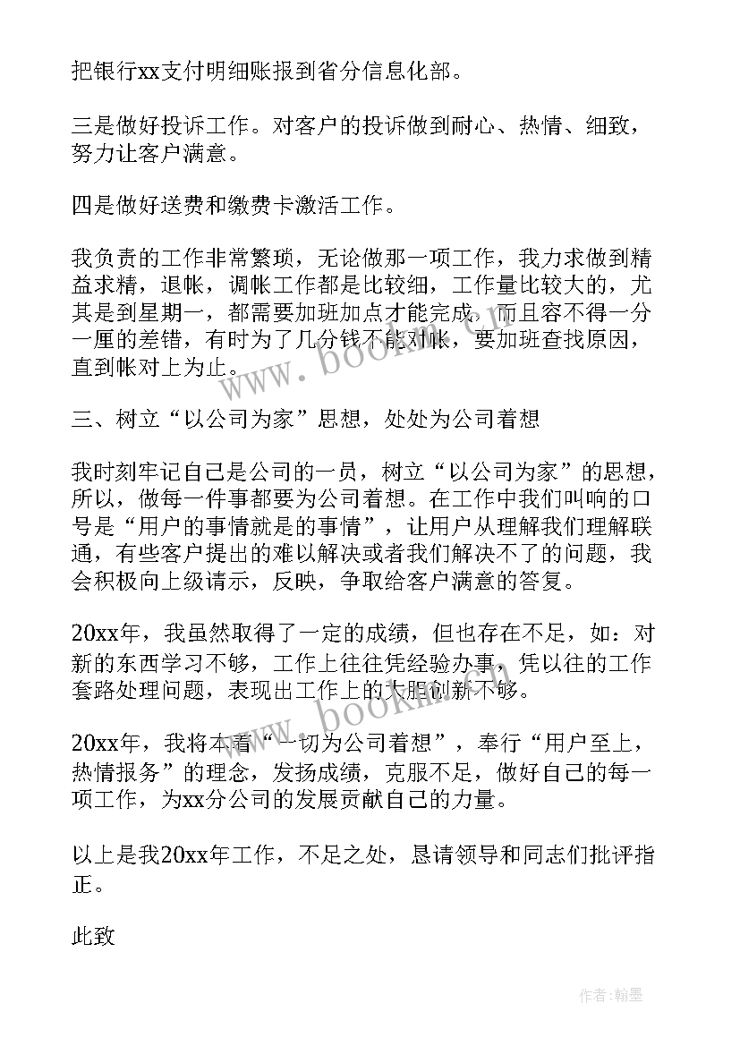 最新年终述职报告个人 个人年终述职报告经典(通用5篇)