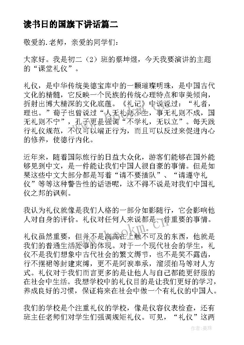 2023年读书日的国旗下讲话(汇总6篇)