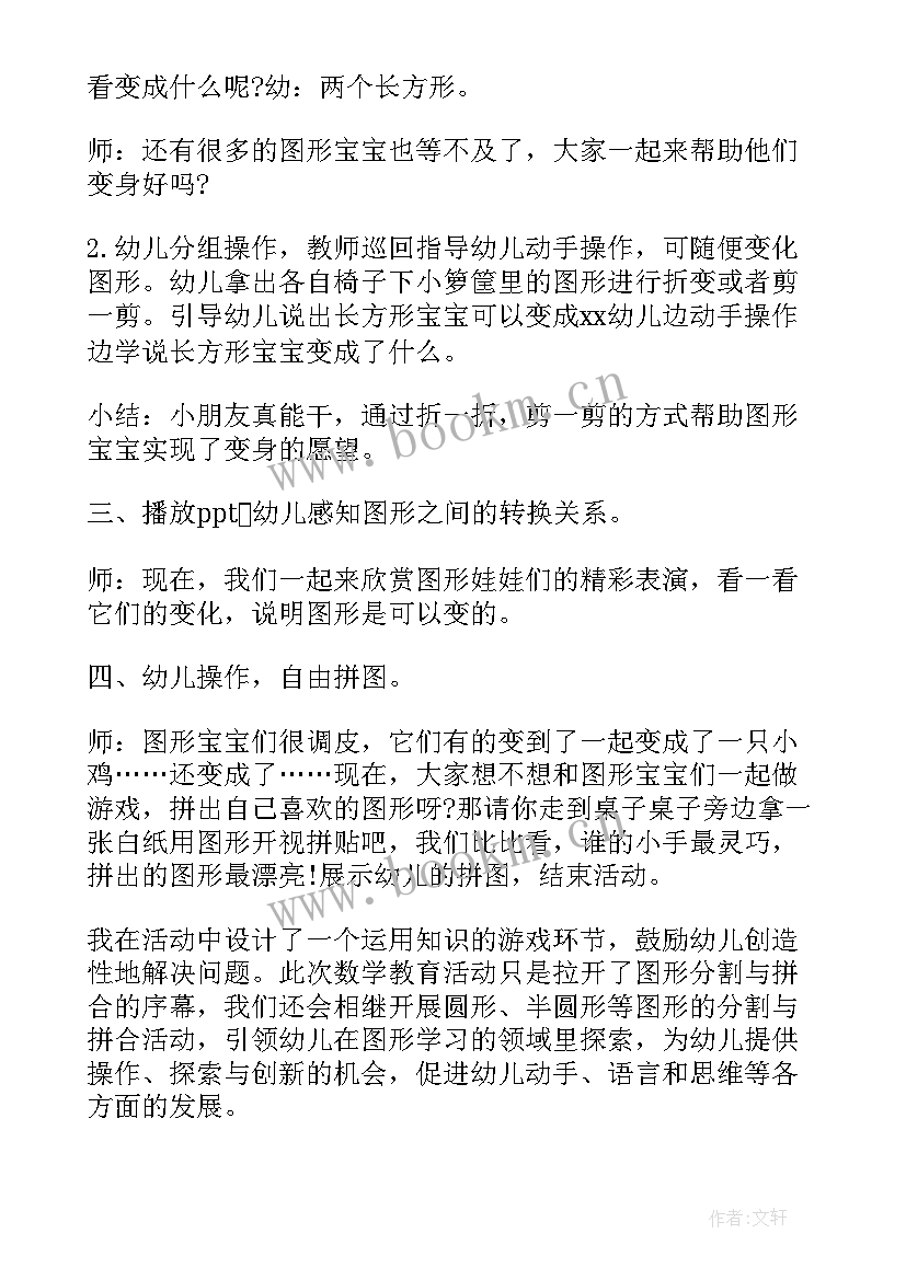 最新幼儿园小班数学教案图形物品 幼儿园中班数学图形教案(实用7篇)