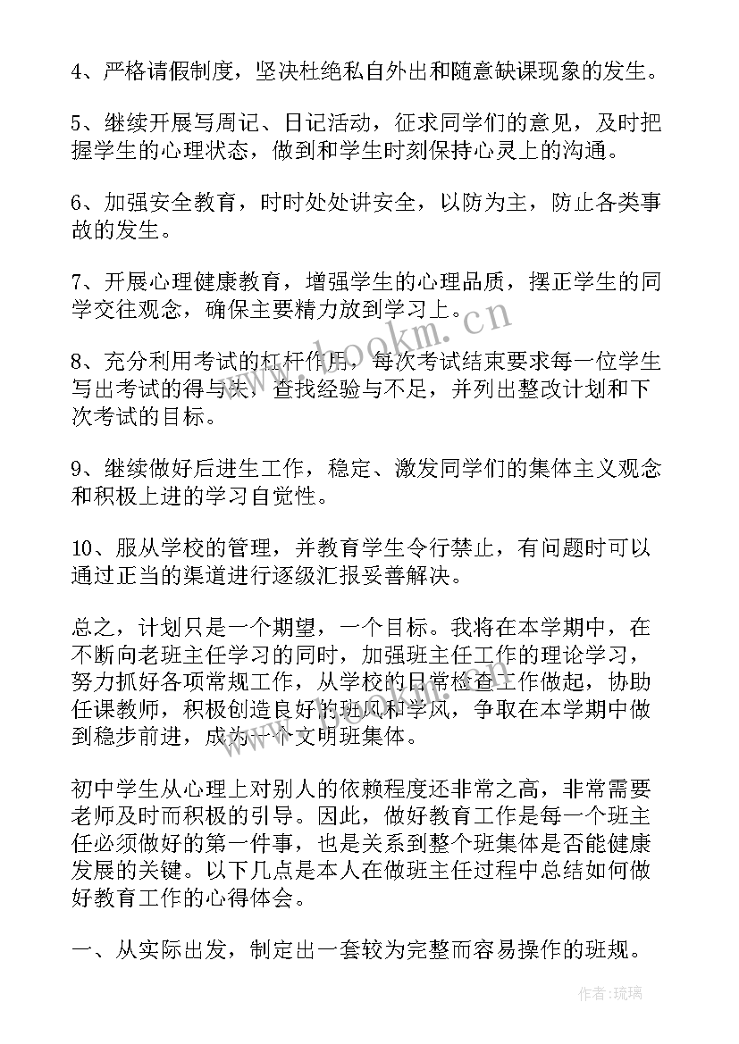 最新小学班主任个人工作计划(汇总8篇)