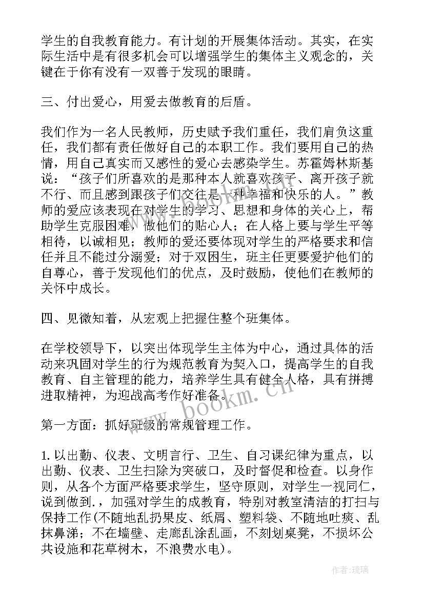 最新小学班主任个人工作计划(汇总8篇)