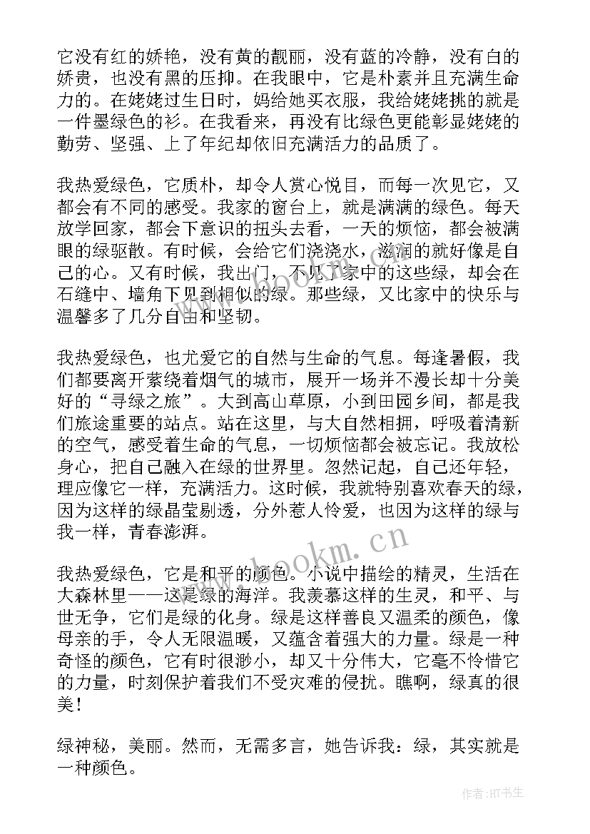 绿色阅读文明上网句子 绿色环保的名言阅读(模板7篇)