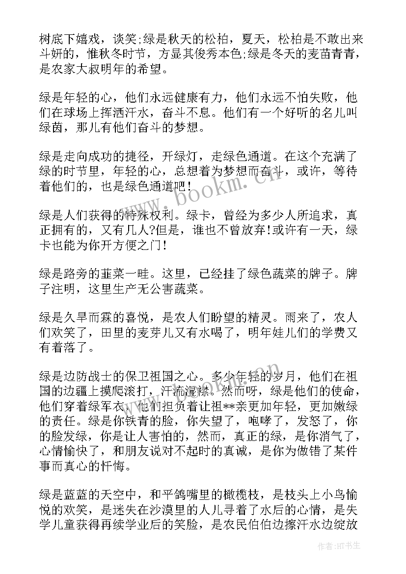 绿色阅读文明上网句子 绿色环保的名言阅读(模板7篇)