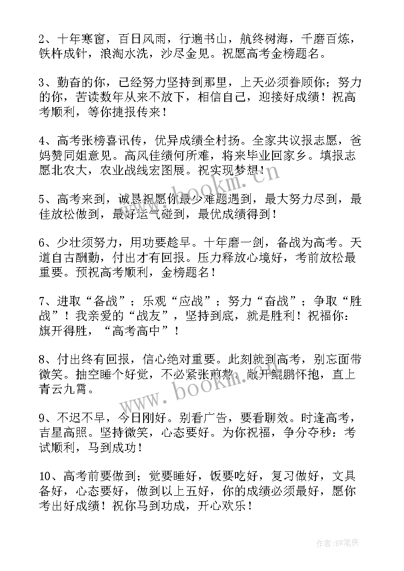 2023年高考祝福短句 高考祝福语经典短句(精选5篇)