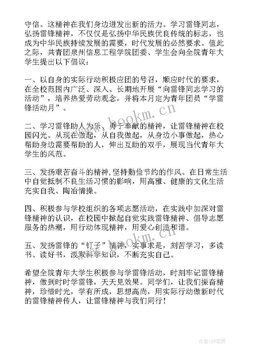 2023年弘扬雷锋精神手抄报内容 弘扬雷锋精神树世代新风手抄报内容(通用5篇)