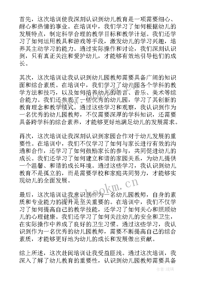 最新幼儿园说课培训心得 幼儿园培训通知幼儿园老师培训(大全6篇)