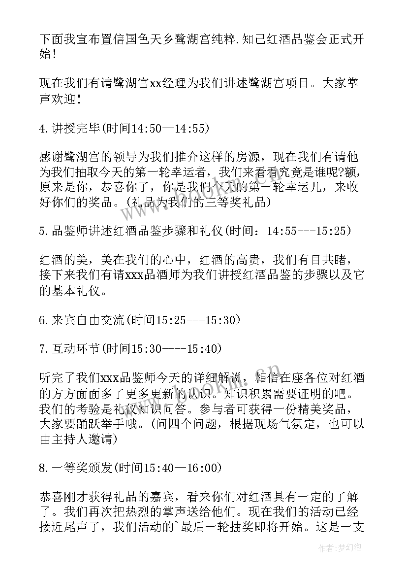 最新红酒主持稿(精选5篇)