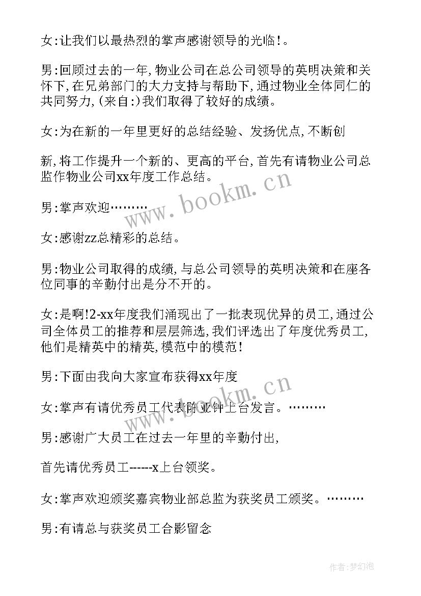 最新红酒主持稿(精选5篇)