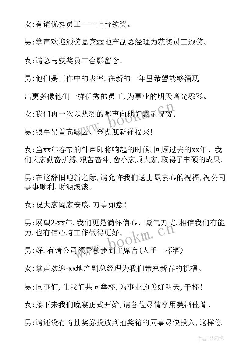 最新红酒主持稿(精选5篇)