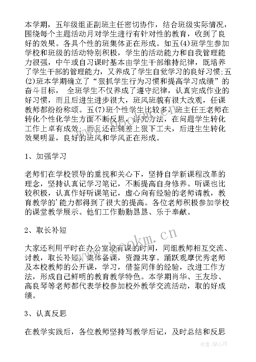 五年级组长工作总结汇报(汇总5篇)