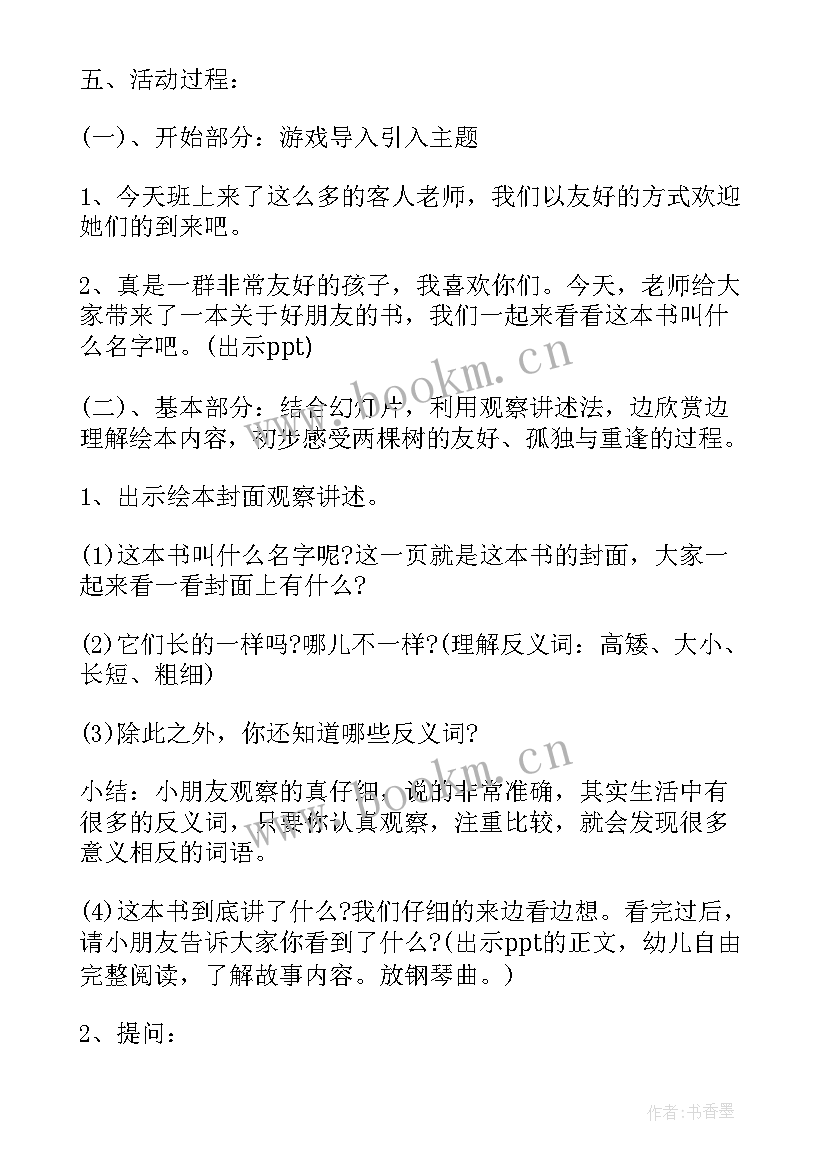 最新幼儿园大班公开课教案风娃娃 幼儿园大班语言教案风娃娃的心愿含反思(通用5篇)