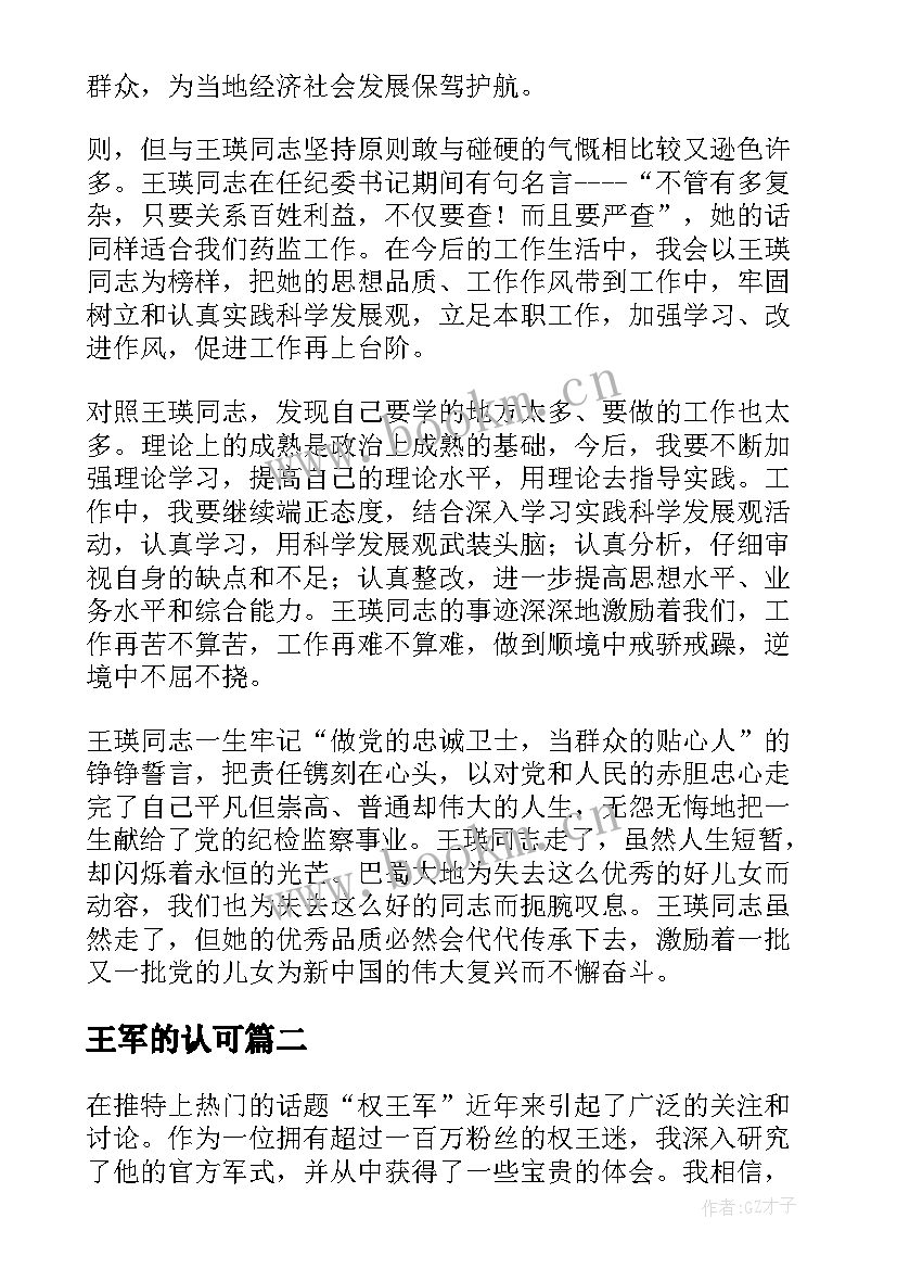 2023年王军的认可 王军先进事迹心得体会(大全5篇)