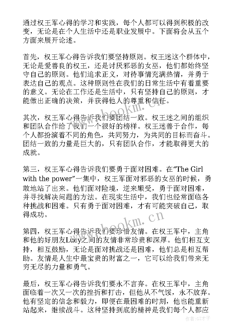 2023年王军的认可 王军先进事迹心得体会(大全5篇)