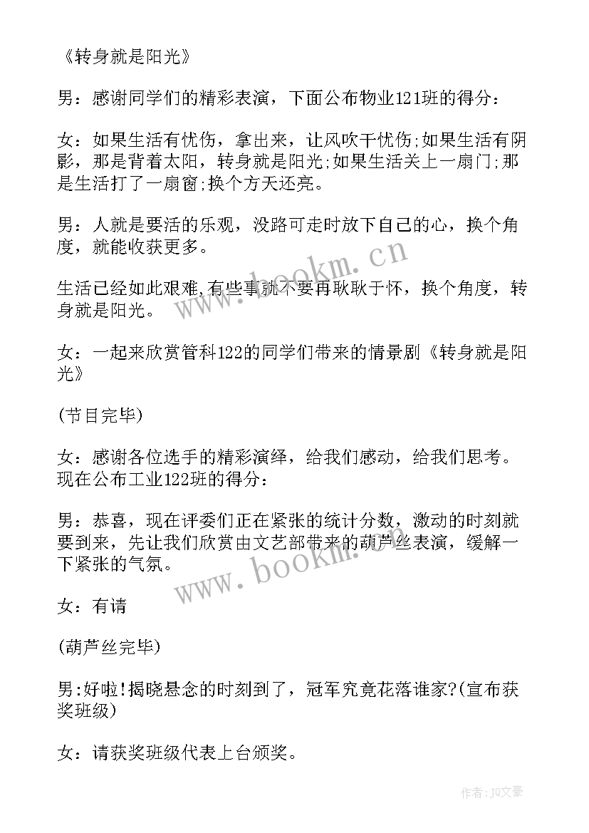 2023年法治情景剧主持词(实用5篇)