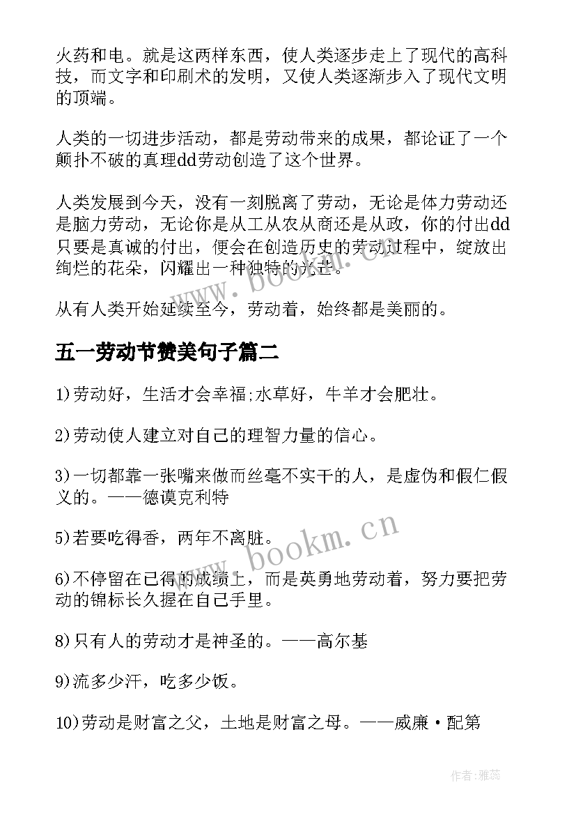 2023年五一劳动节赞美句子 五一劳动节赞美劳动者(优秀9篇)