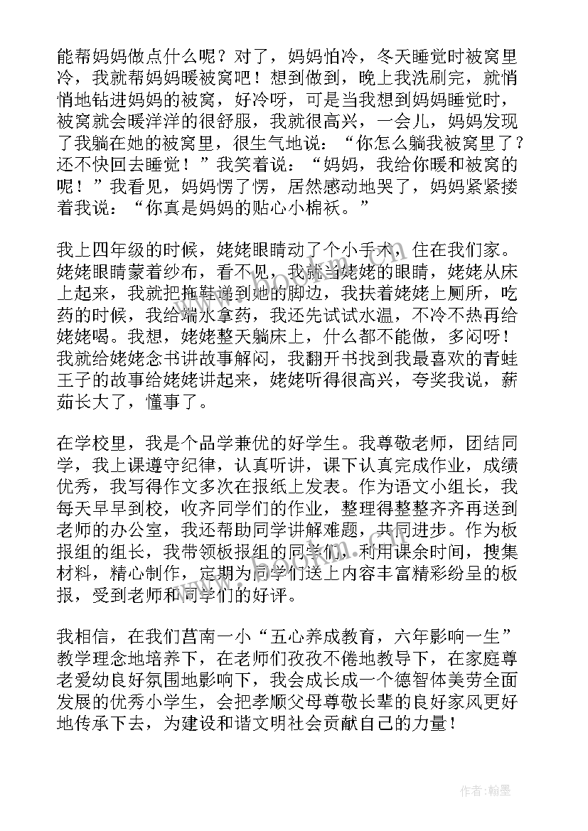 小学生志愿之星介绍 小学生诚信之星事迹材料(精选10篇)