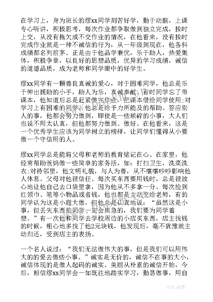 小学生志愿之星介绍 小学生诚信之星事迹材料(精选10篇)