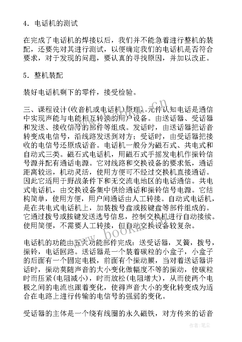 电子工艺实习报告收音机 电子工艺实习报告(模板8篇)