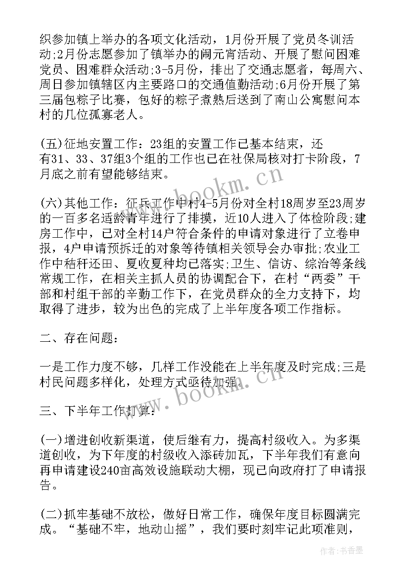 上半年度意思 上半年度工作总结(优秀6篇)