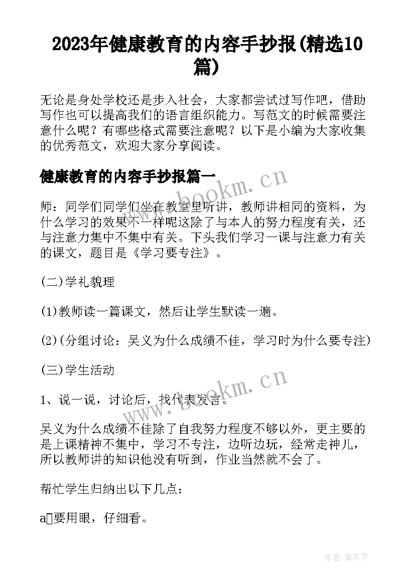 2023年健康教育的内容手抄报(精选10篇)