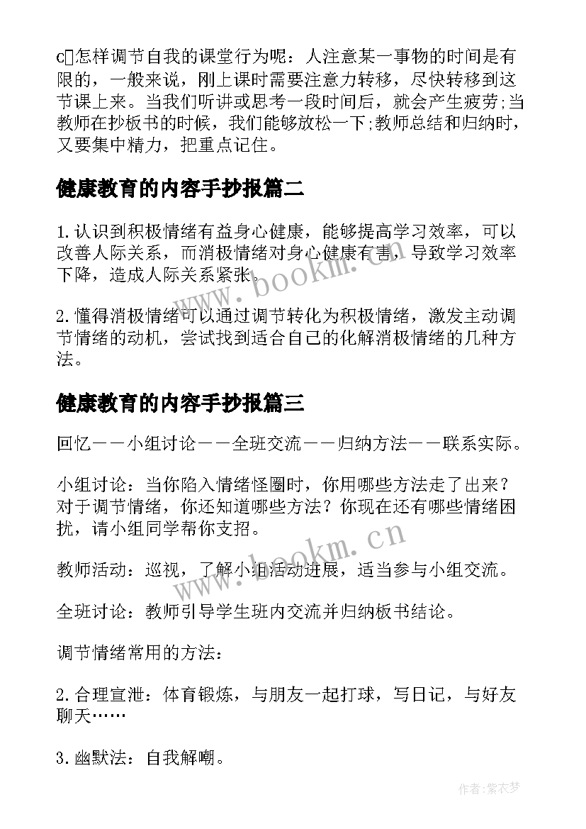 2023年健康教育的内容手抄报(精选10篇)