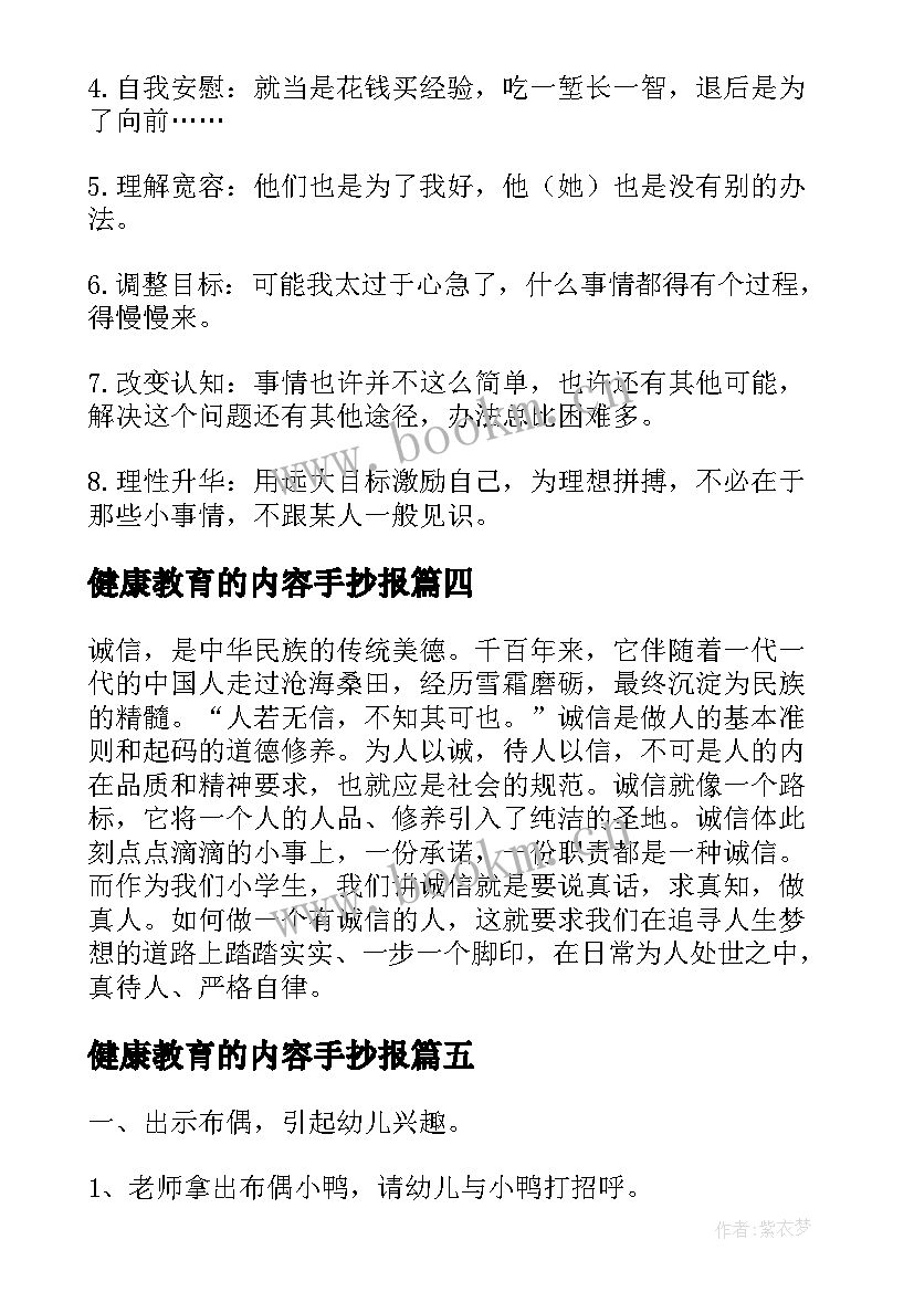 2023年健康教育的内容手抄报(精选10篇)