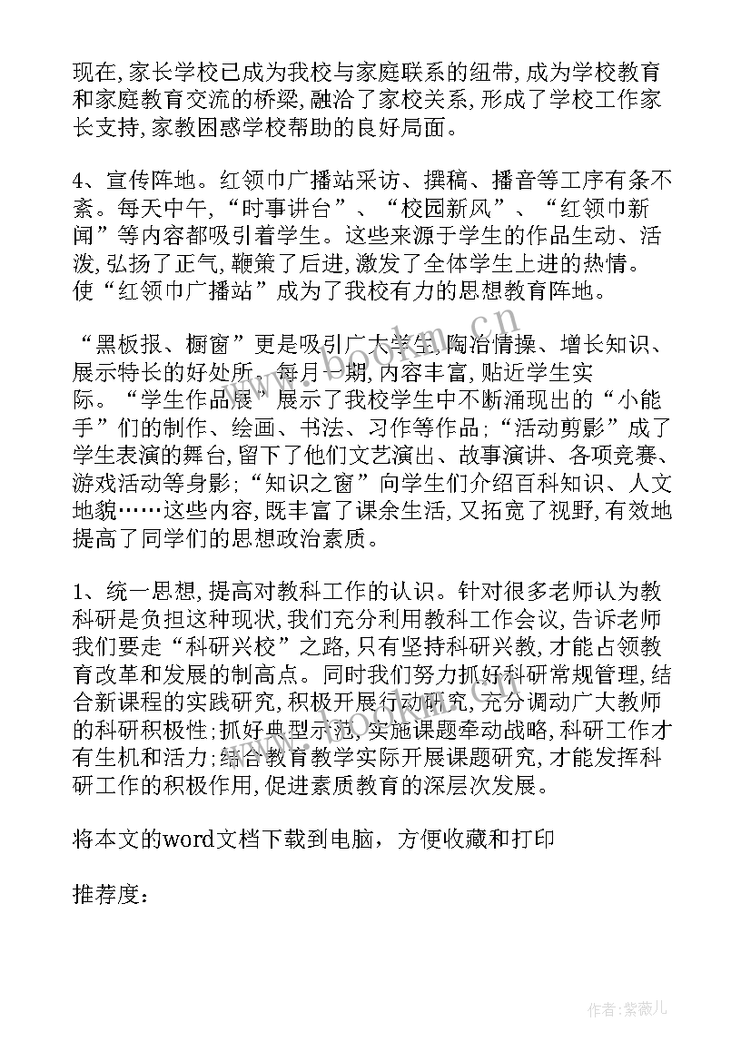 小学班主任德育工作汇报(实用5篇)