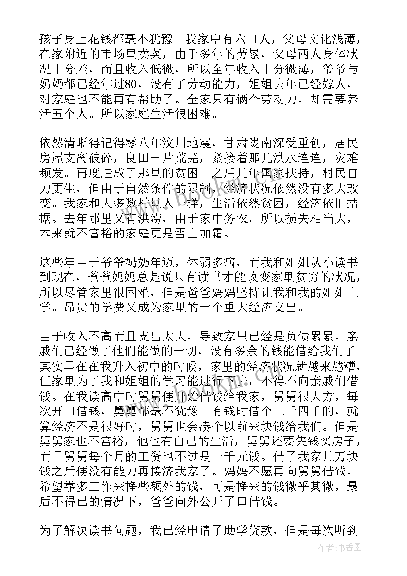 最新个人贫困助学金申请书格式(实用7篇)