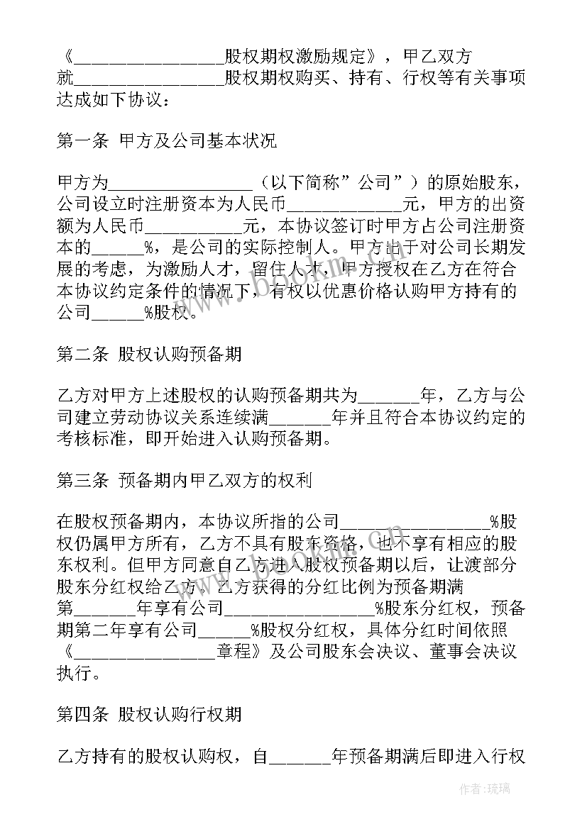 2023年公司股权激励机制方案 公司股权激励方案案例(优秀5篇)