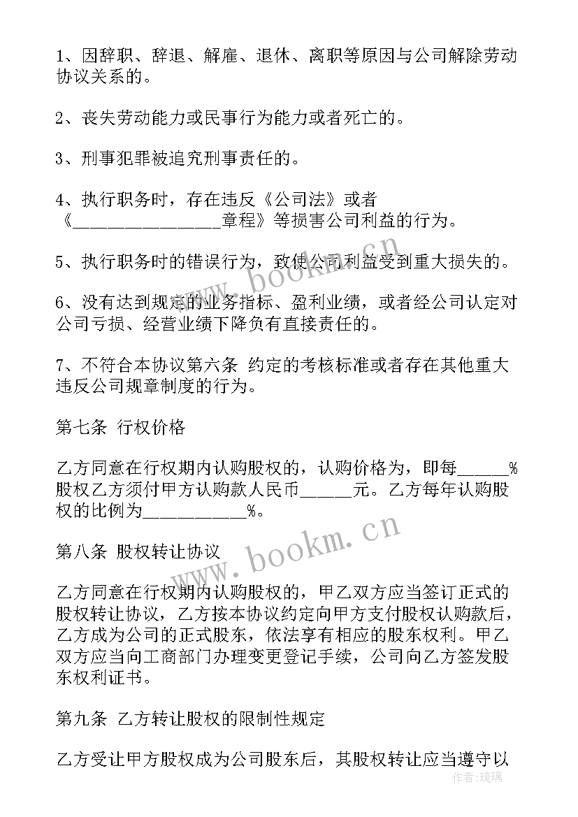 2023年公司股权激励机制方案 公司股权激励方案案例(优秀5篇)