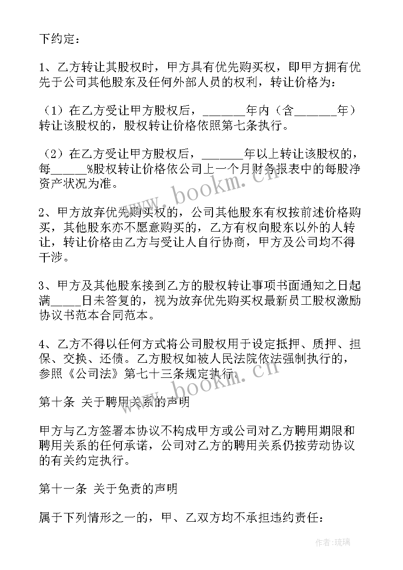 2023年公司股权激励机制方案 公司股权激励方案案例(优秀5篇)