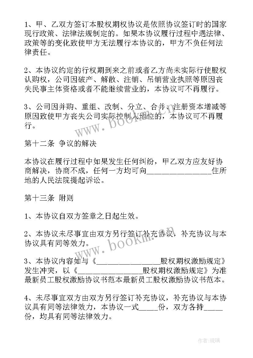 2023年公司股权激励机制方案 公司股权激励方案案例(优秀5篇)