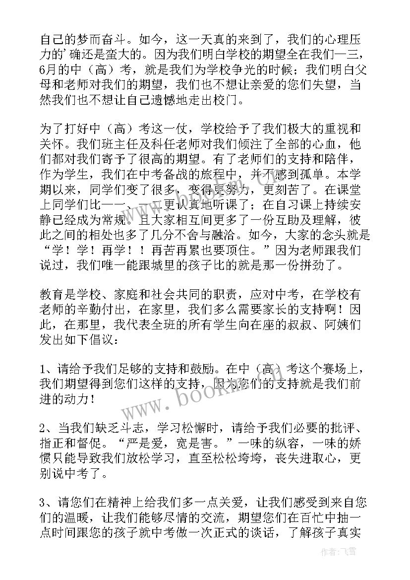 最新家长会家长代表发言稿 家长会学生代表发言稿写班主任(大全5篇)