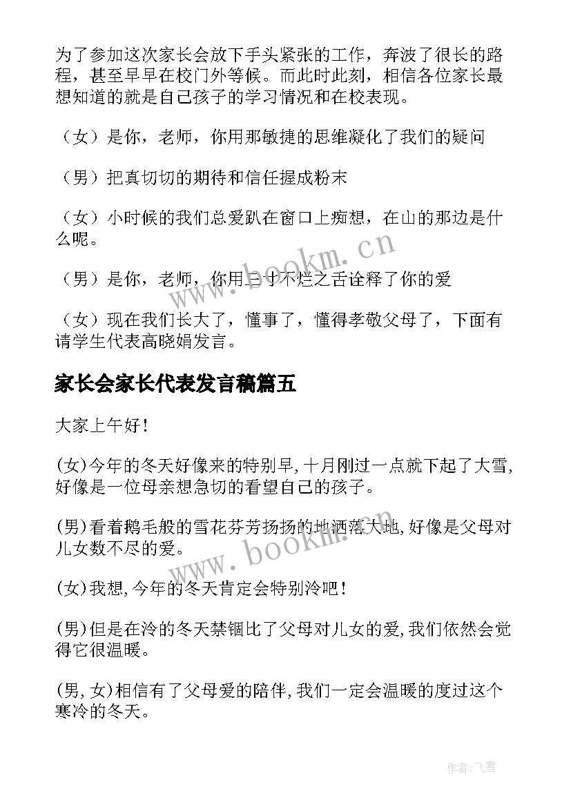 最新家长会家长代表发言稿 家长会学生代表发言稿写班主任(大全5篇)