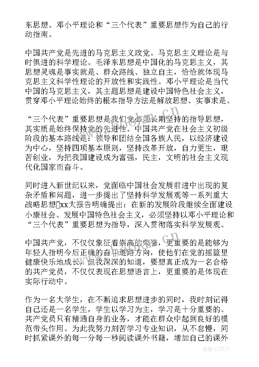 最新大学申请书的格式(汇总5篇)