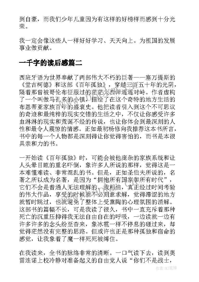 最新一千字的读后感 名著读后感感悟一千字(实用5篇)