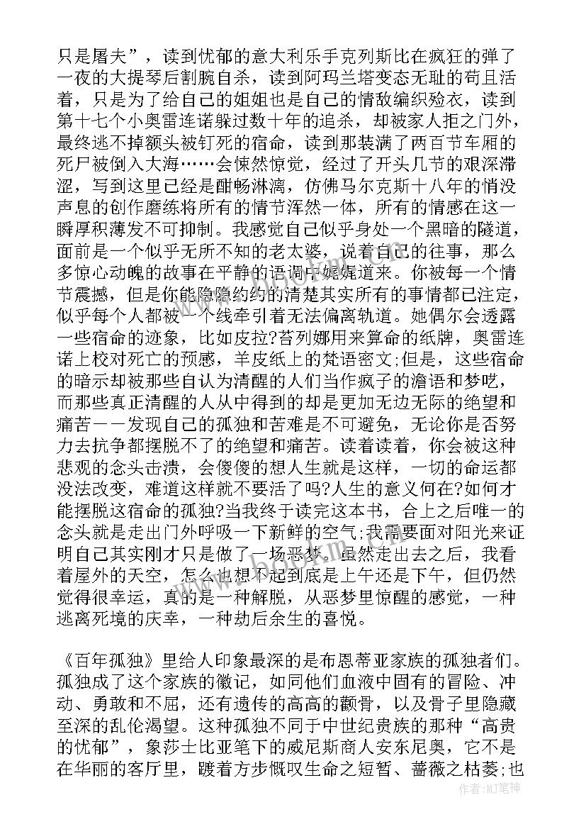 最新一千字的读后感 名著读后感感悟一千字(实用5篇)