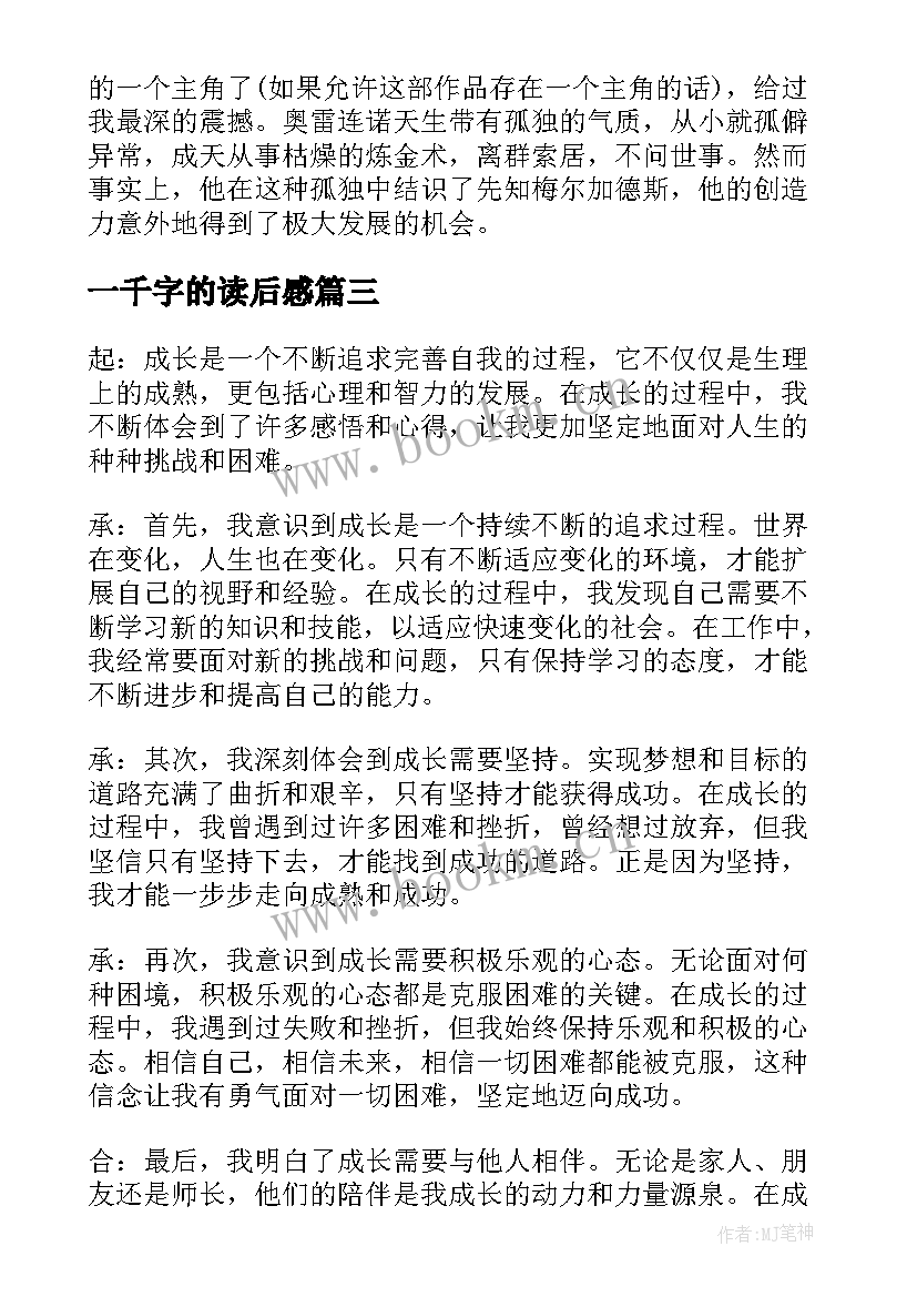 最新一千字的读后感 名著读后感感悟一千字(实用5篇)