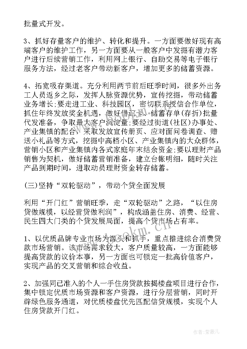 2023年银行网格化营销活动方案(优质5篇)