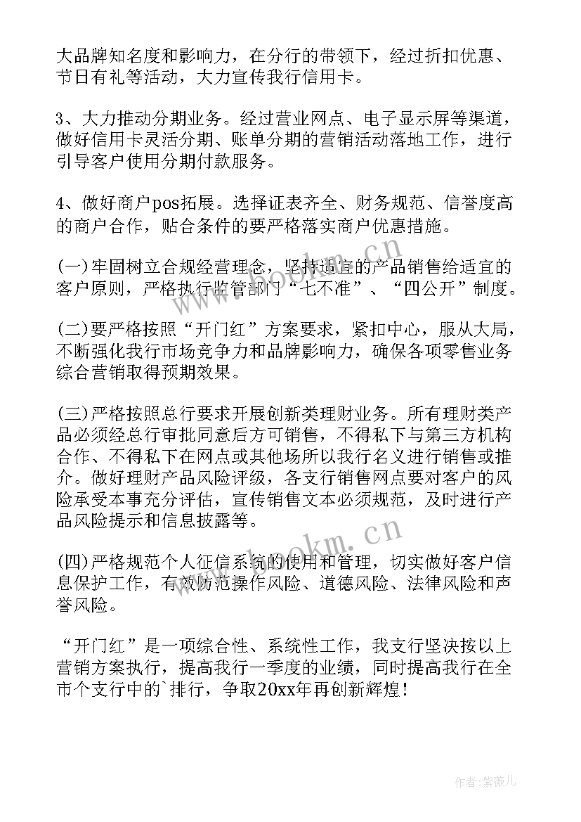 2023年银行网格化营销活动方案(优质5篇)